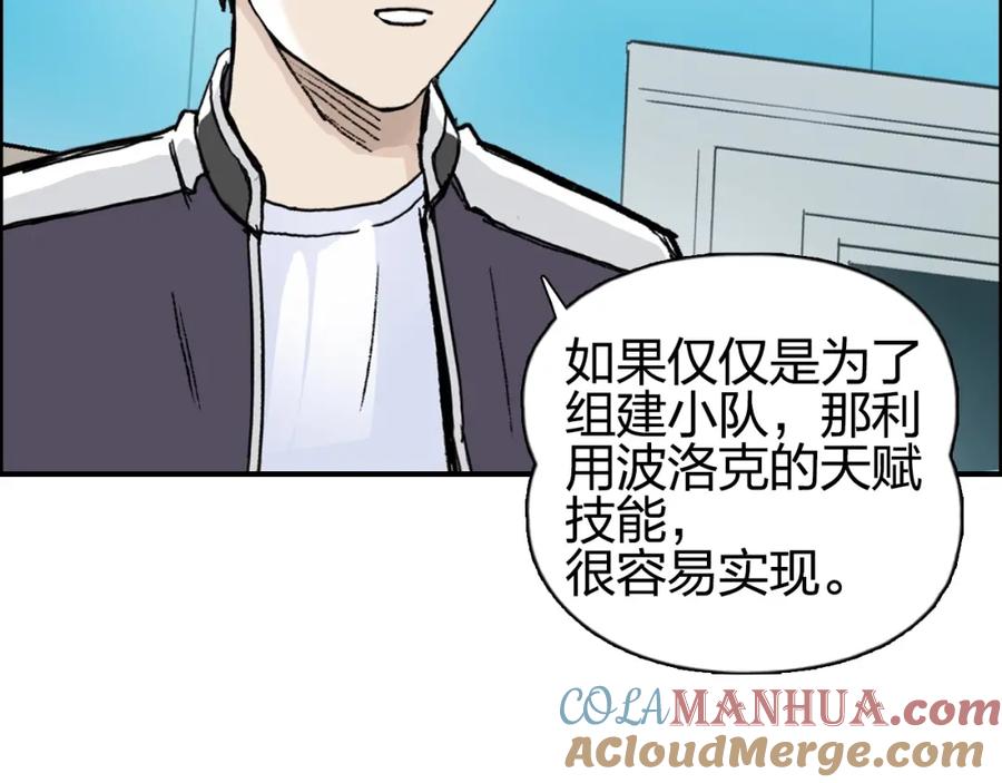 超能立方 第257话 目标：全员圣人战队 第25页