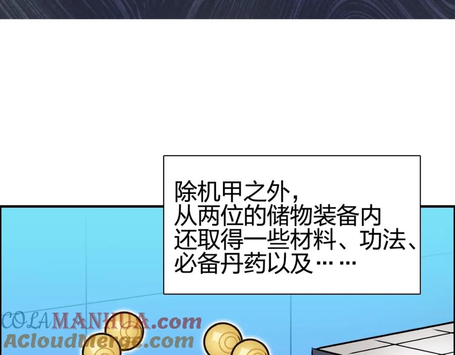 超能立方 第258话 战争机器 第133页