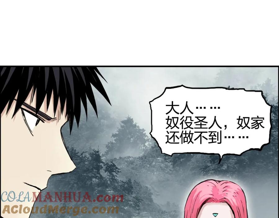 超能立方 第258话 战争机器 第69页