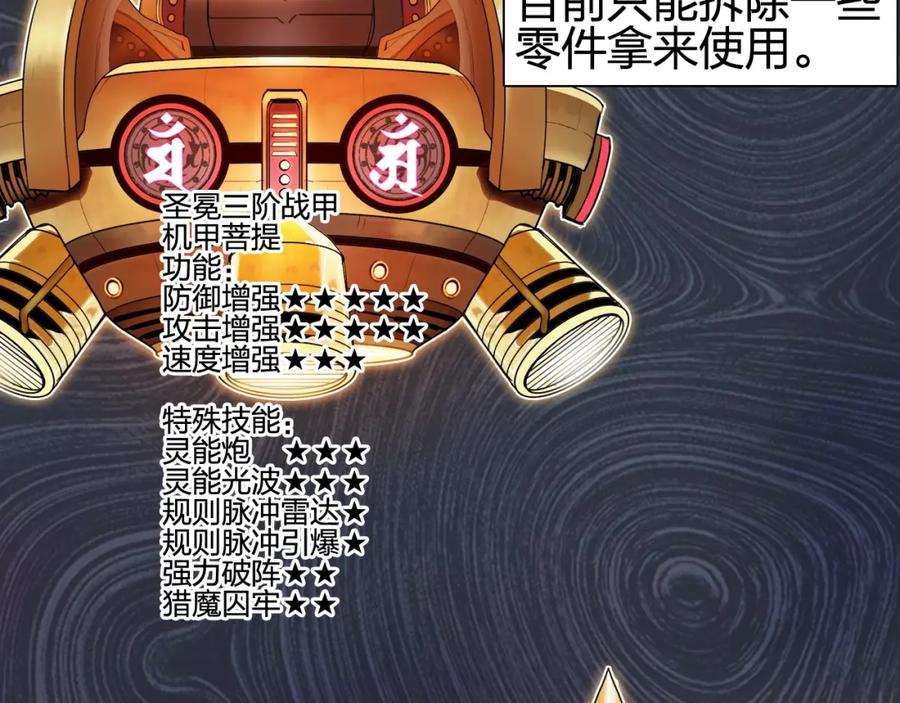 超能立方 第258话 战争机器 第131页