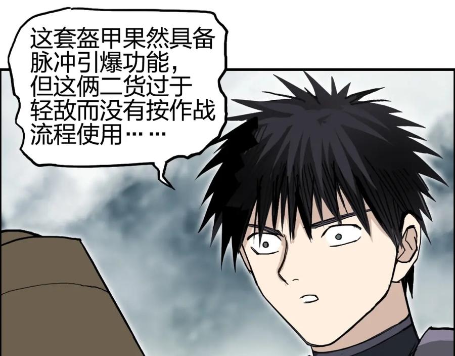 超能立方 第258话 战争机器 第66页