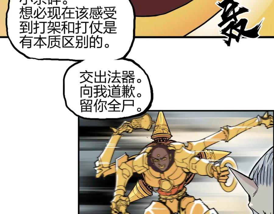 超能立方 第258话 战争机器 第18页