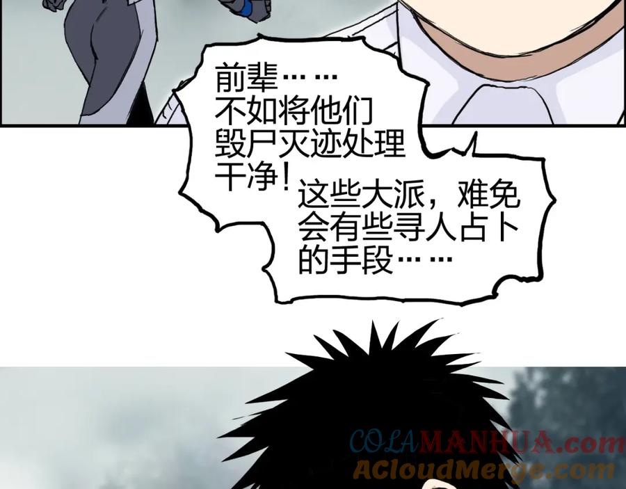 超能立方 第258话 战争机器 第73页