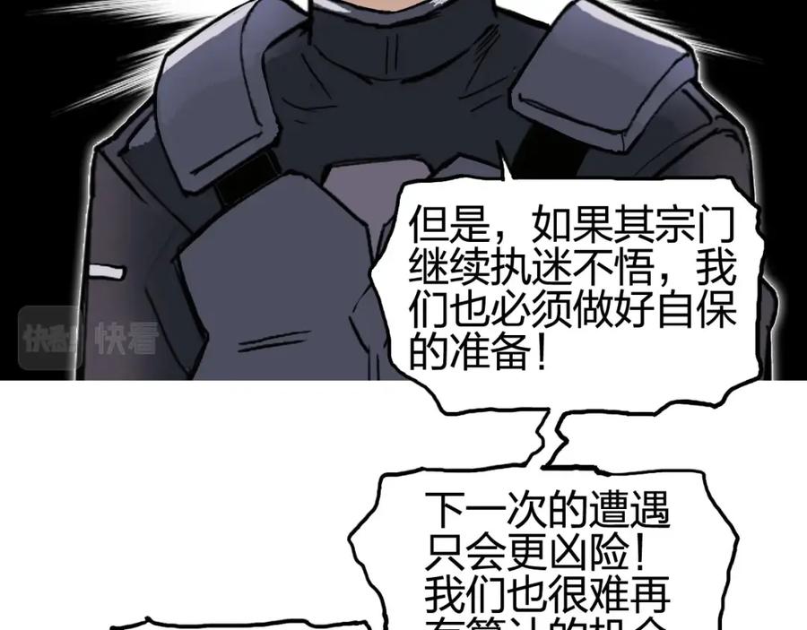 超能立方 第258话 战争机器 第79页