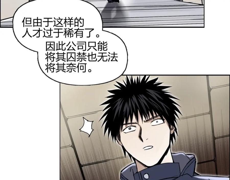 超能立方 第259话 圈套？ 第151页