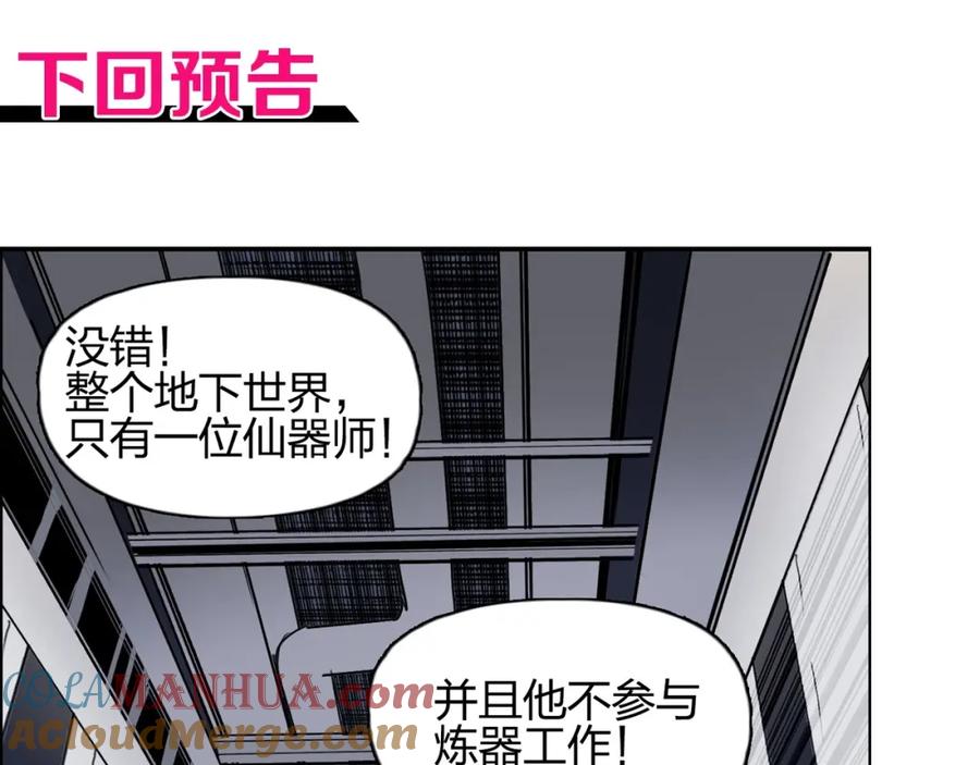 超能立方 第259话 圈套？ 第149页