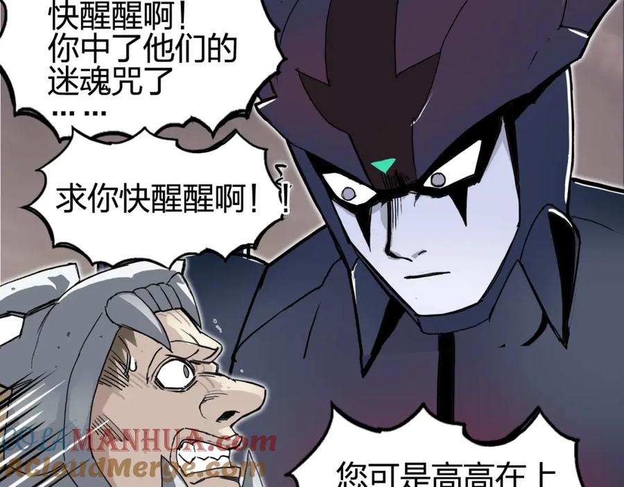 超能立方 第259话 圈套？ 第141页