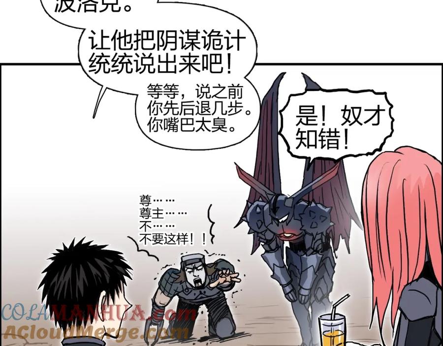 超能立方 第259话 圈套？ 第121页