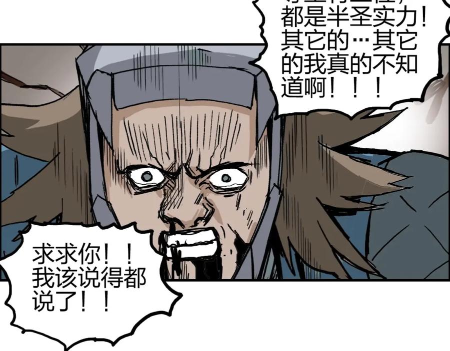超能立方 第259话 圈套？ 第76页