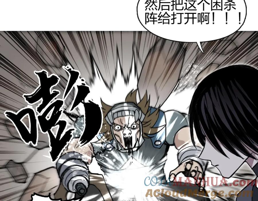 超能立方 第259话 圈套？ 第69页