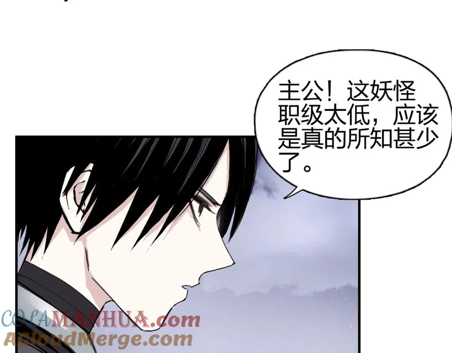 超能立方 第259话 圈套？ 第77页