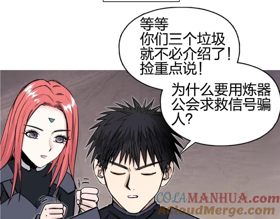 超能立方 第259话 圈套？ 第129页