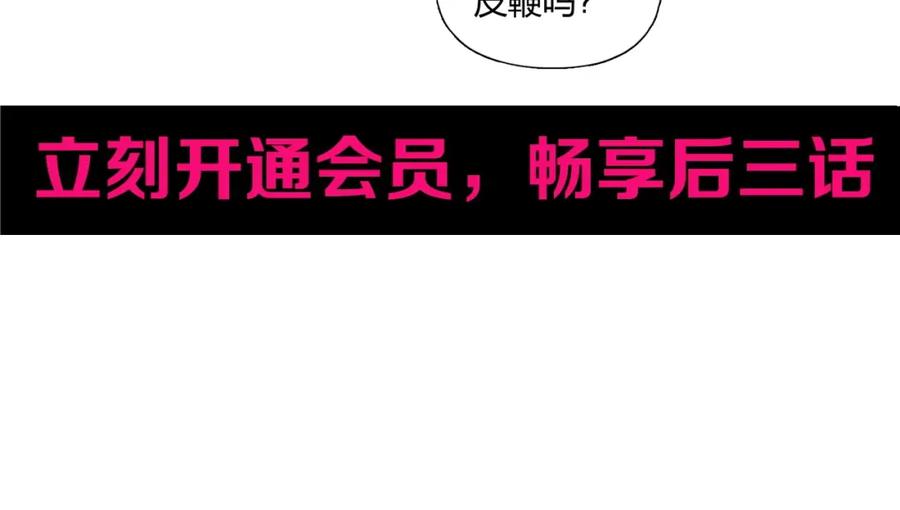超能立方 第259话 圈套？ 第156页