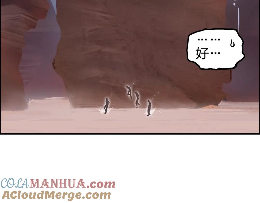 超能立方 第259话 圈套？ 第17页