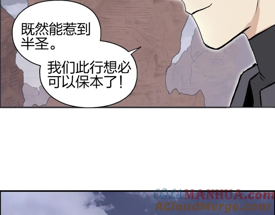 超能立方 第259话 圈套？ 第81页