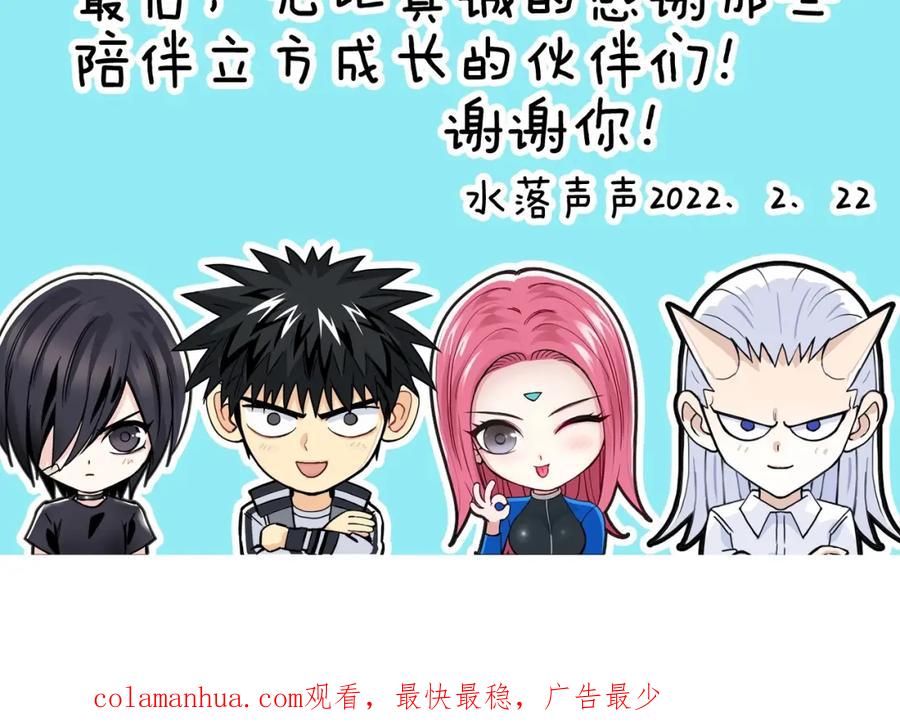 超能立方 第260话 炼器仙师？废宅！ 第160页