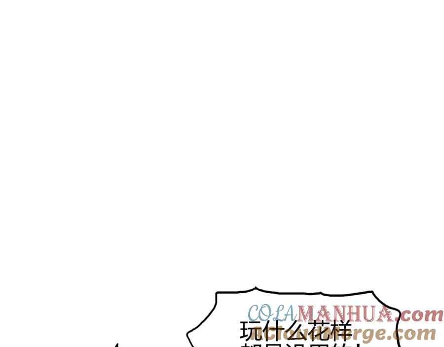 超能立方 第260话 炼器仙师？废宅！ 第53页
