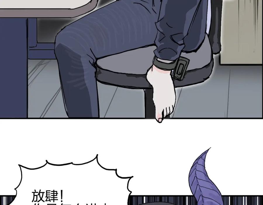 超能立方 第260话 炼器仙师？废宅！ 第43页