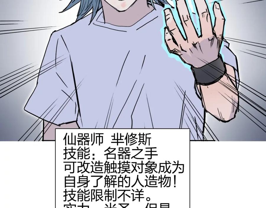 超能立方 第260话 炼器仙师？废宅！ 第118页
