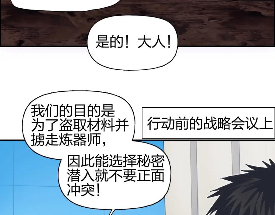 超能立方 第260话 炼器仙师？废宅！ 第14页