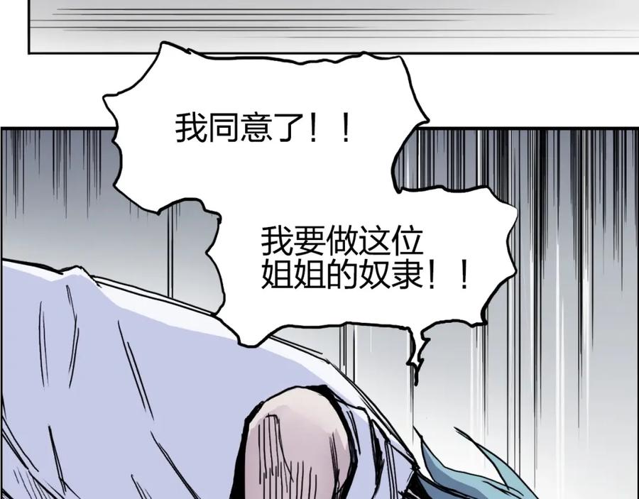 超能立方 第260话 炼器仙师？废宅！ 第90页