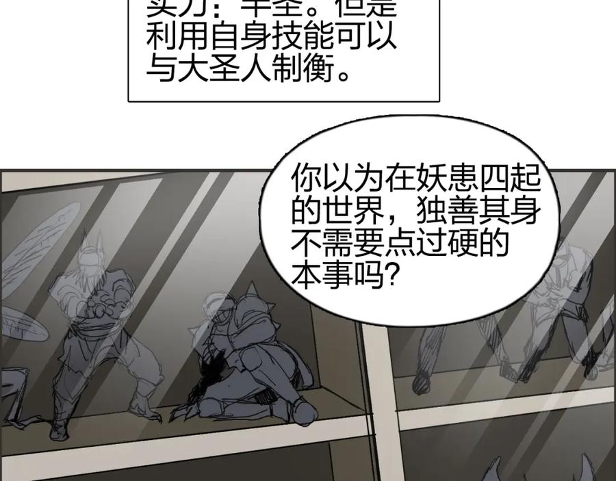 超能立方 第260话 炼器仙师？废宅！ 第119页