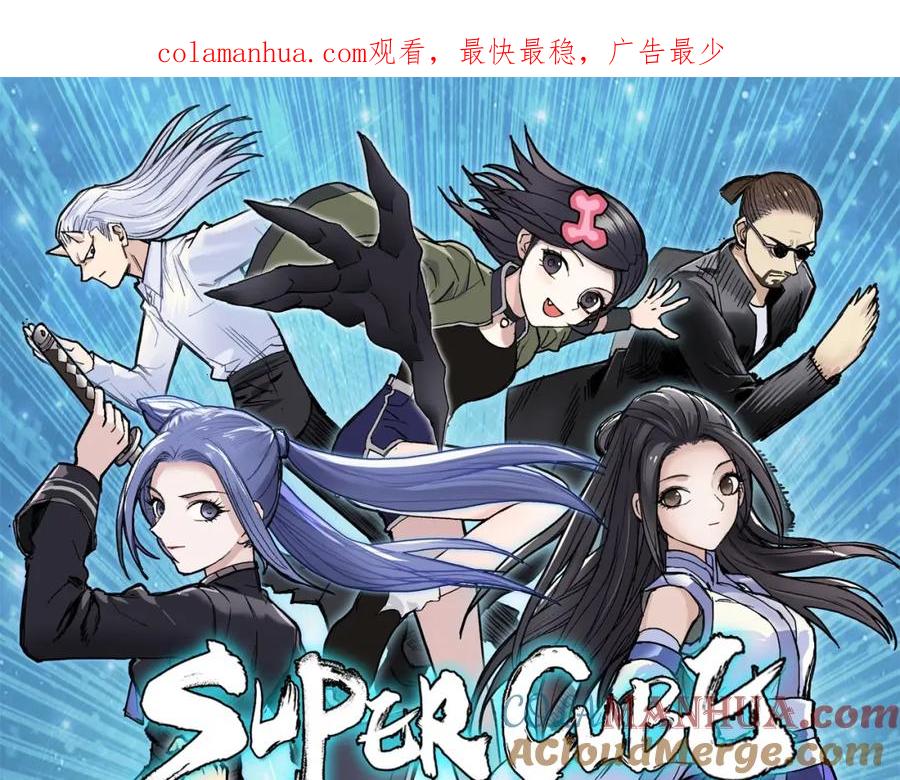 超能立方 第260话 炼器仙师？废宅！ 第1页