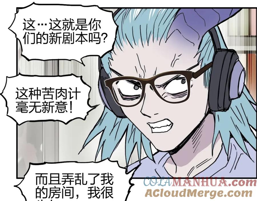 超能立方 第260话 炼器仙师？废宅！ 第69页