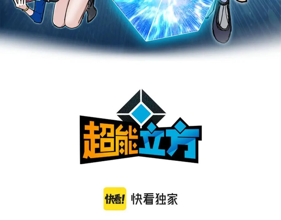 超能立方 第261话 小地方藏着大秘密 第2页