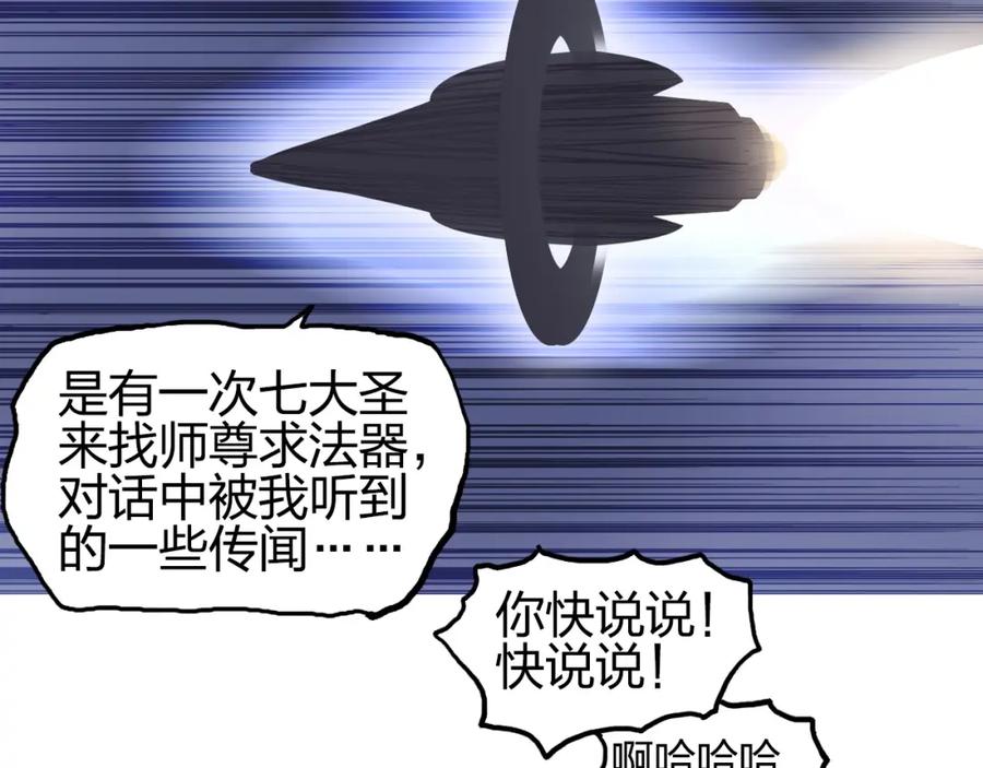 超能立方 第261话 小地方藏着大秘密 第66页