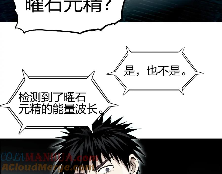 超能立方 第261话 小地方藏着大秘密 第100页