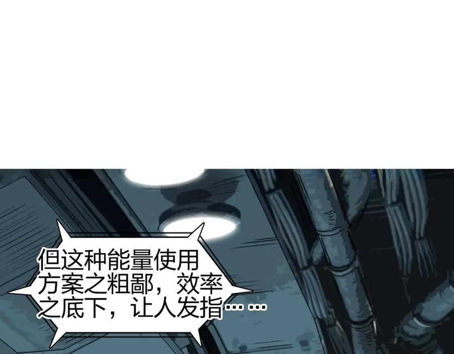超能立方 第261话 小地方藏着大秘密 第105页