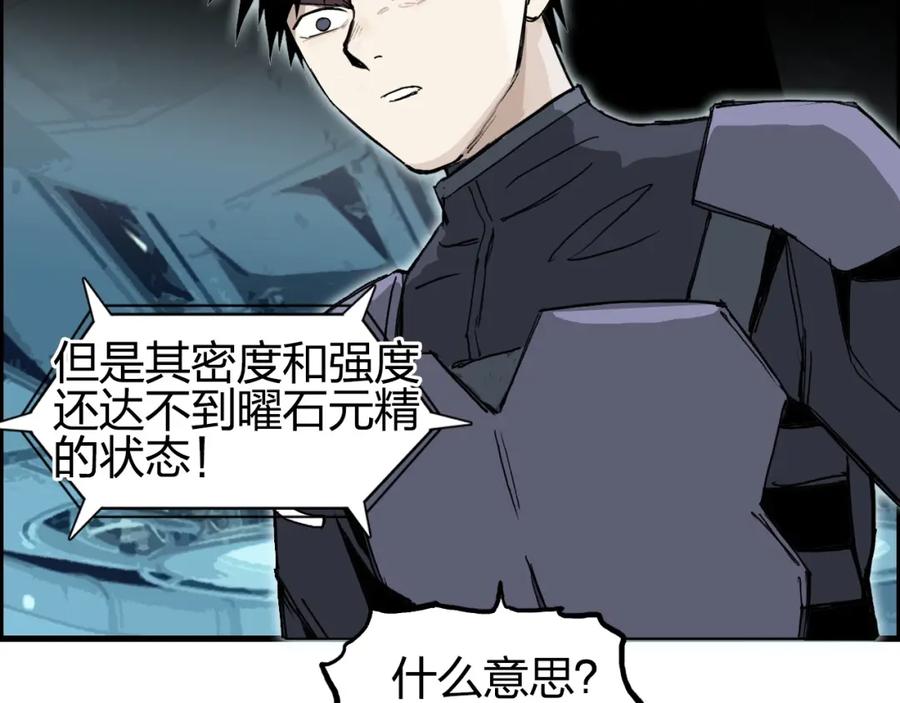 超能立方 第261话 小地方藏着大秘密 第101页