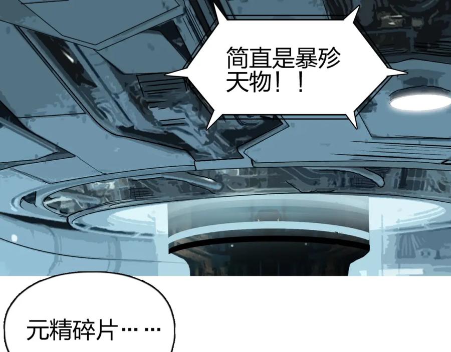 超能立方 第261话 小地方藏着大秘密 第106页