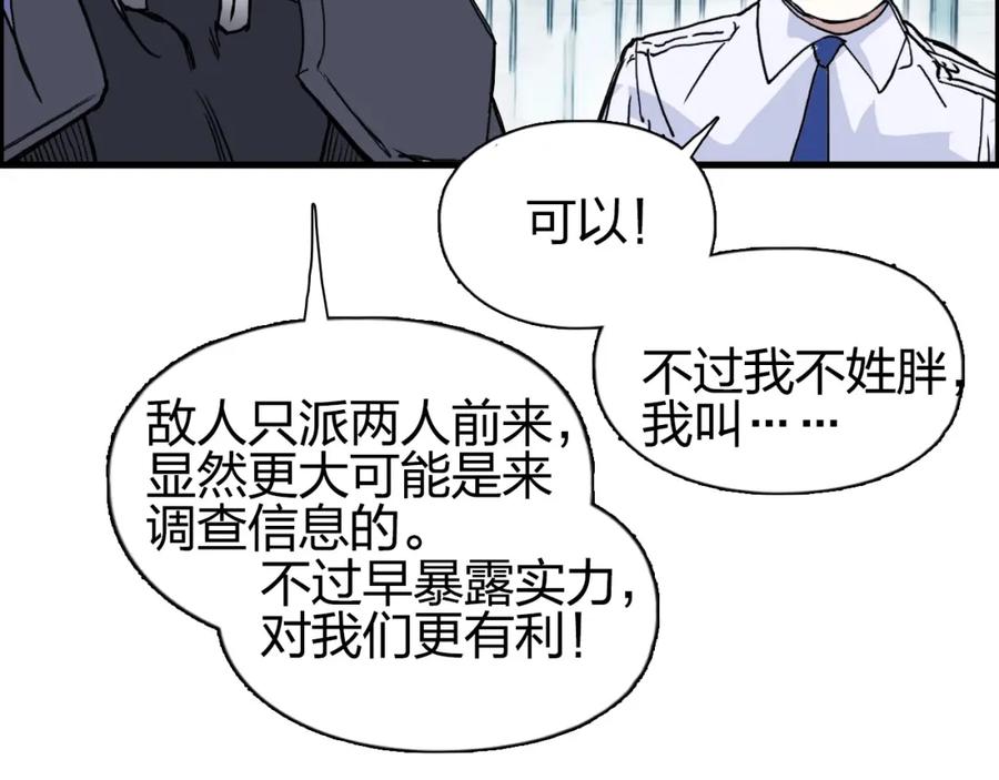 超能立方 第261话 小地方藏着大秘密 第95页