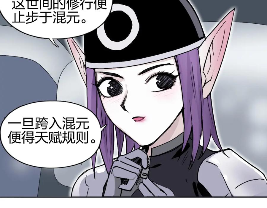 超能立方 第261话 小地方藏着大秘密 第69页
