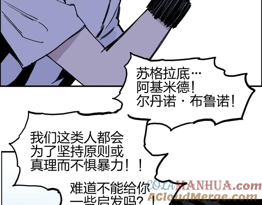 超能立方 第262话 够变态，你赢了 第21页