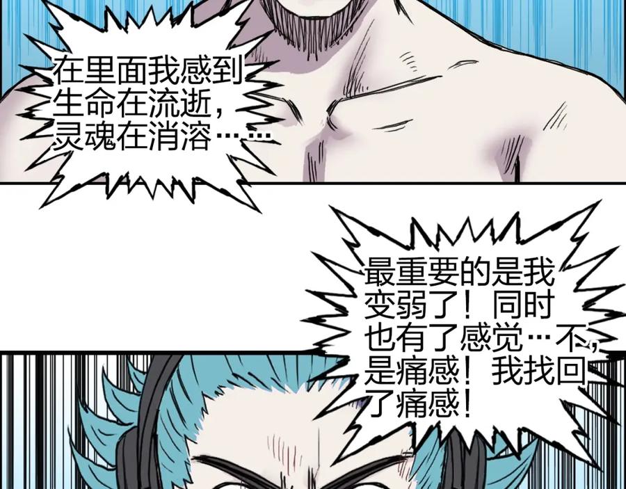 超能立方 第262话 够变态，你赢了 第124页