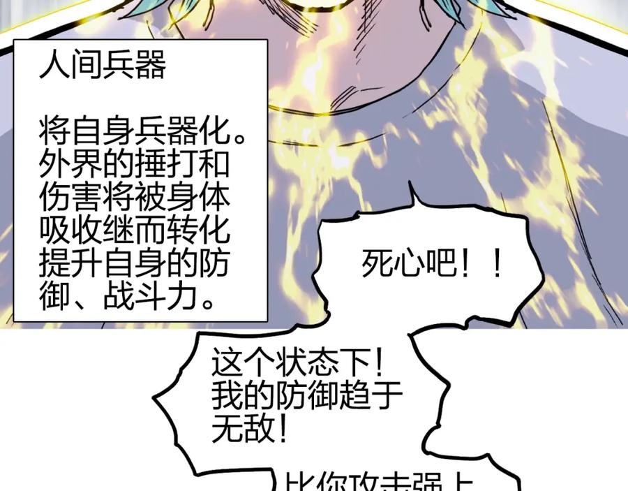 超能立方 第262话 够变态，你赢了 第40页