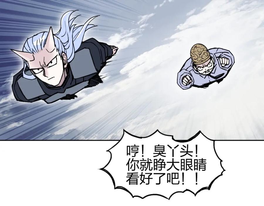超能立方 第262话 够变态，你赢了 第95页