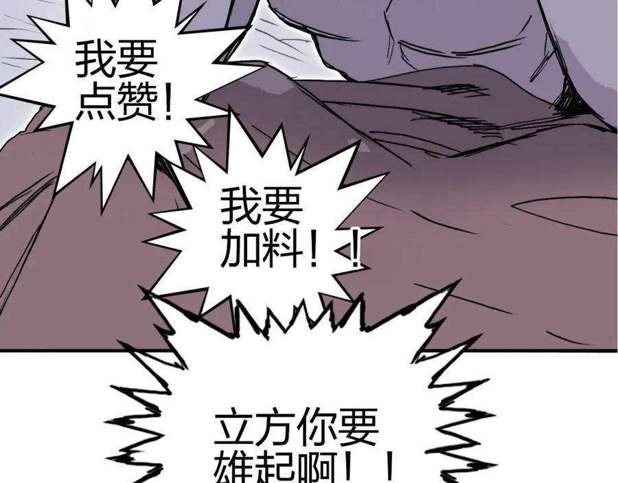 超能立方 第262话 够变态，你赢了 第154页