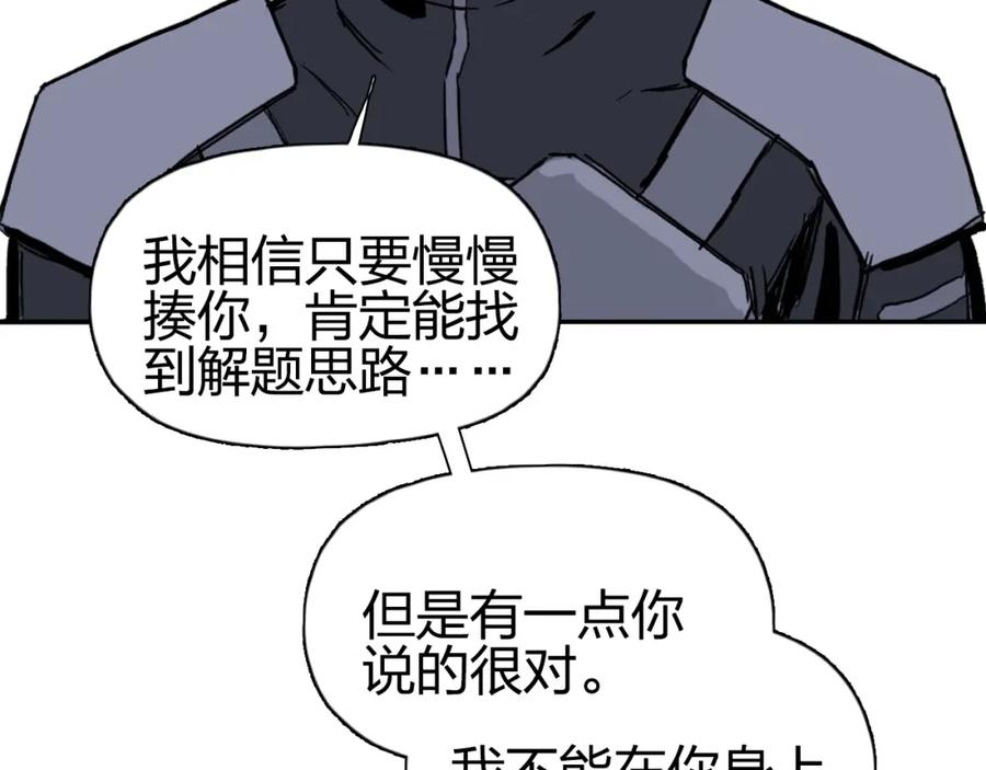 超能立方 第262话 够变态，你赢了 第56页