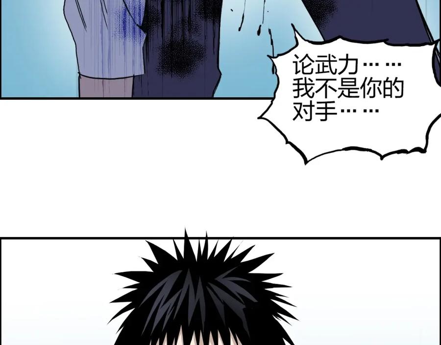超能立方 第262话 够变态，你赢了 第6页