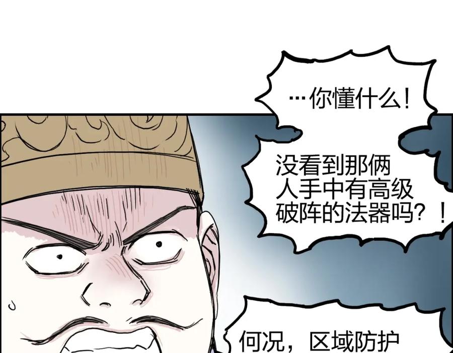 超能立方 第262话 够变态，你赢了 第86页