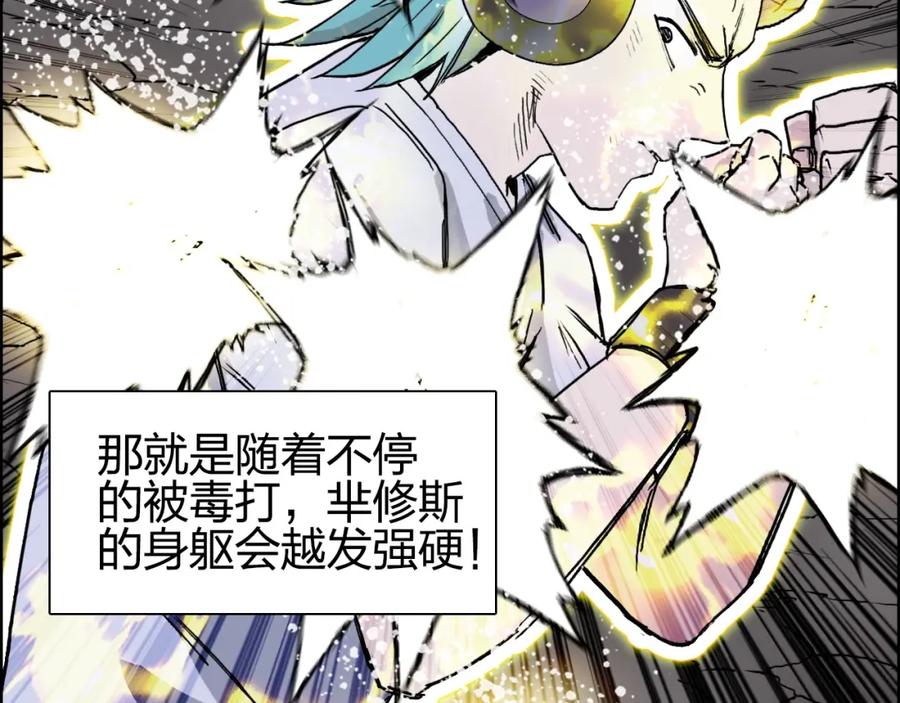 超能立方 第262话 够变态，你赢了 第51页