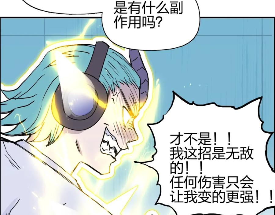 超能立方 第262话 够变态，你赢了 第48页