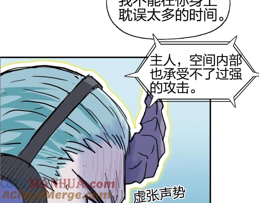 超能立方 第262话 够变态，你赢了 第57页