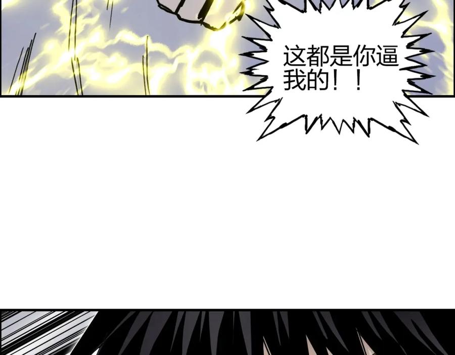 超能立方 第262话 够变态，你赢了 第30页