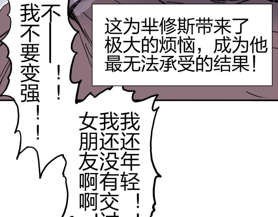 超能立方 第262话 够变态，你赢了 第54页