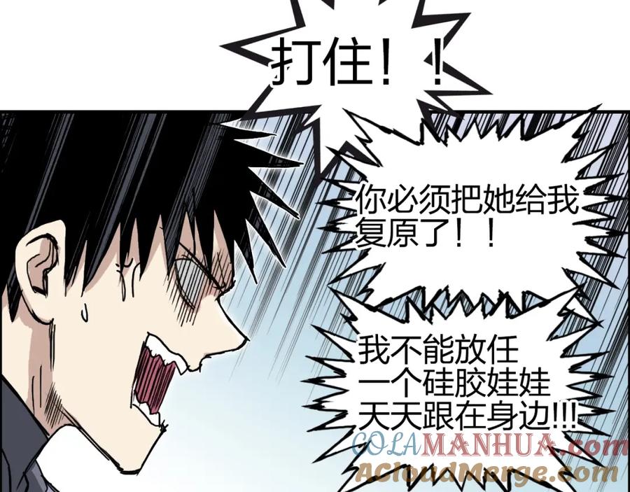 超能立方 第262话 够变态，你赢了 第141页